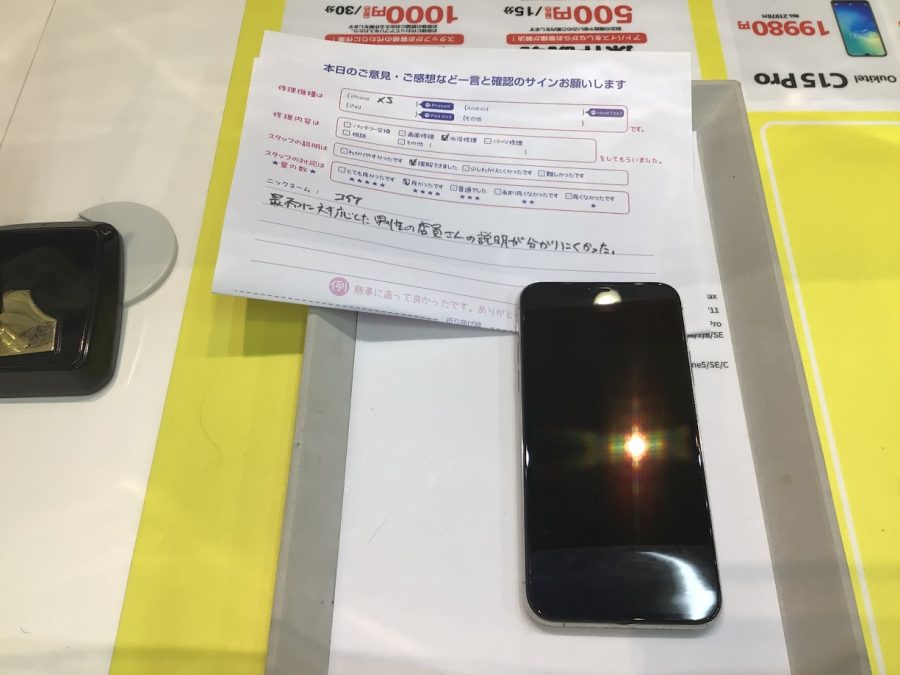 iPhone修理工房ジョイナステラス二俣川店・iPhoneXSの水没修理でお越しのお客様からいただいたお言葉 