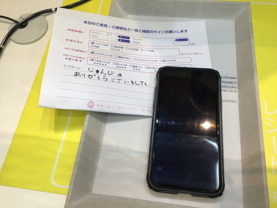 iPhone修理工房ジョイナステラス二俣川店・iPhone11のバッテリー修理でお越しのお客様からいただいたお言葉 