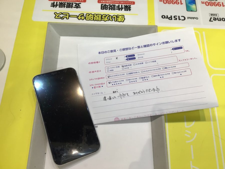 iPhone修理工房ジョイナステラス二俣川店・iPhoneXの画面修理でお越しのお客様からいただいたお言葉 