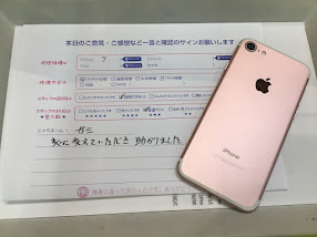 iPhone修理工房ジョイナステラス二俣川店・iPhone7のバッテリー交換でお越しのお客様からいただいたお言葉 