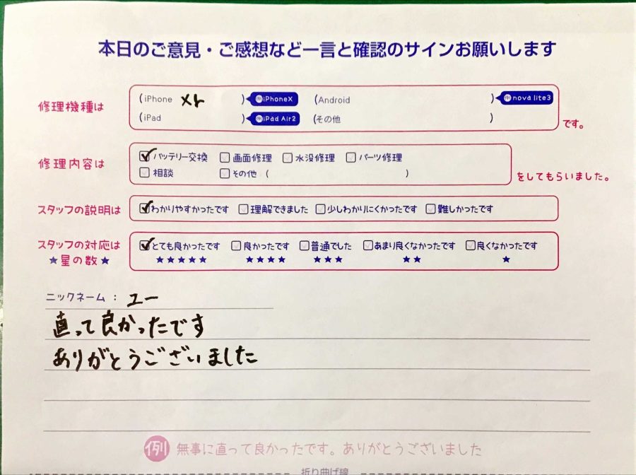 iPhone修理工房八王子オクトーレ店/iPhoneXRのバッテリー交換でお越しのお客様から頂いた口コミ 
