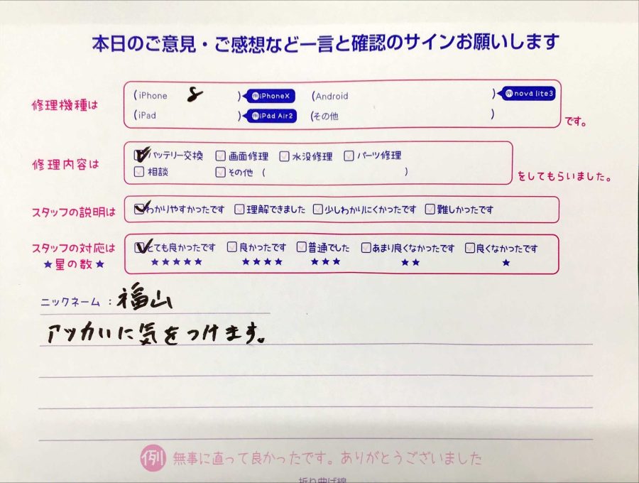 iPhone修理工房八王子オクトーレ店/iPhone８のバッテリー交換でお越しのお客様から頂いた口コミ 