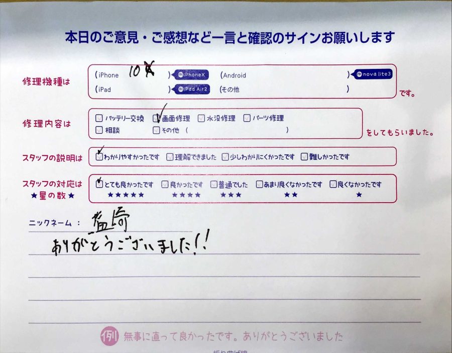 iPhone修理工房八王子オクトーレ店/iPhoneXの画面修理でお越しのお客様から頂いた口コミ 