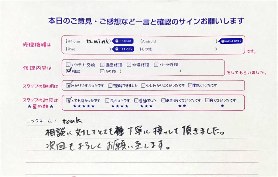 iPhone修理工房秋津店/iPhone12miniのご相談のお客様からの口コミ 