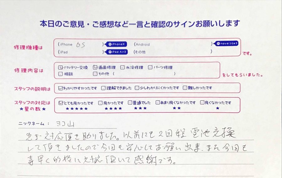 iPhone修理工房秋津店/iPhone６Sの同時修理のお客様からの口コミ 