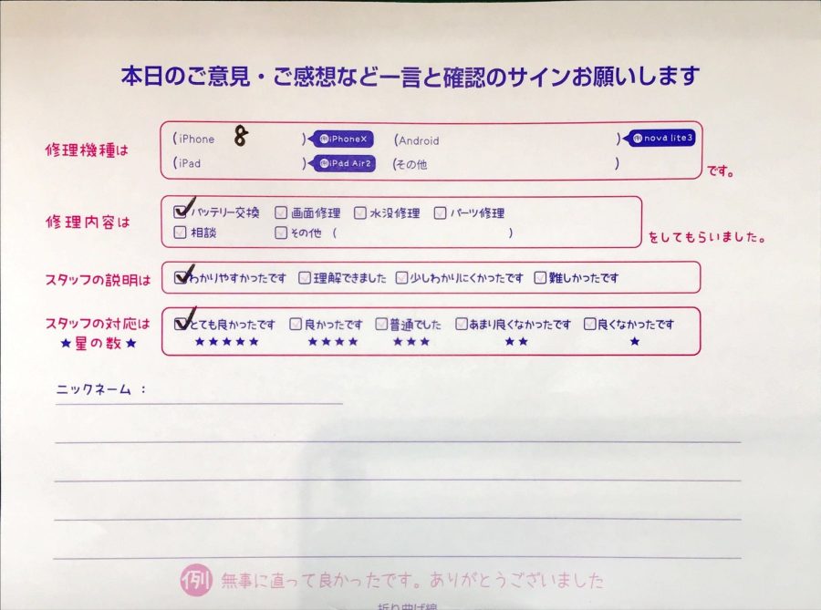 スマホ修理工房セレオ相模原/iPhone8の修理でご来店されたお客様からいただいた口コミ 