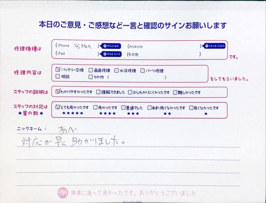 スマホ修理工房中野ブロードウェイ店/iPhoneXSMのバッテリー交換でお越しのお客様から頂いた口コミ 