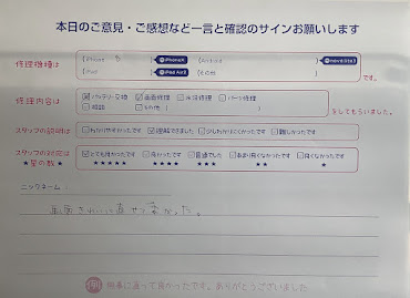 スマホ修理工房ラザウォーク甲斐双葉店/ iPhone8画面修理でご来店のお客様 