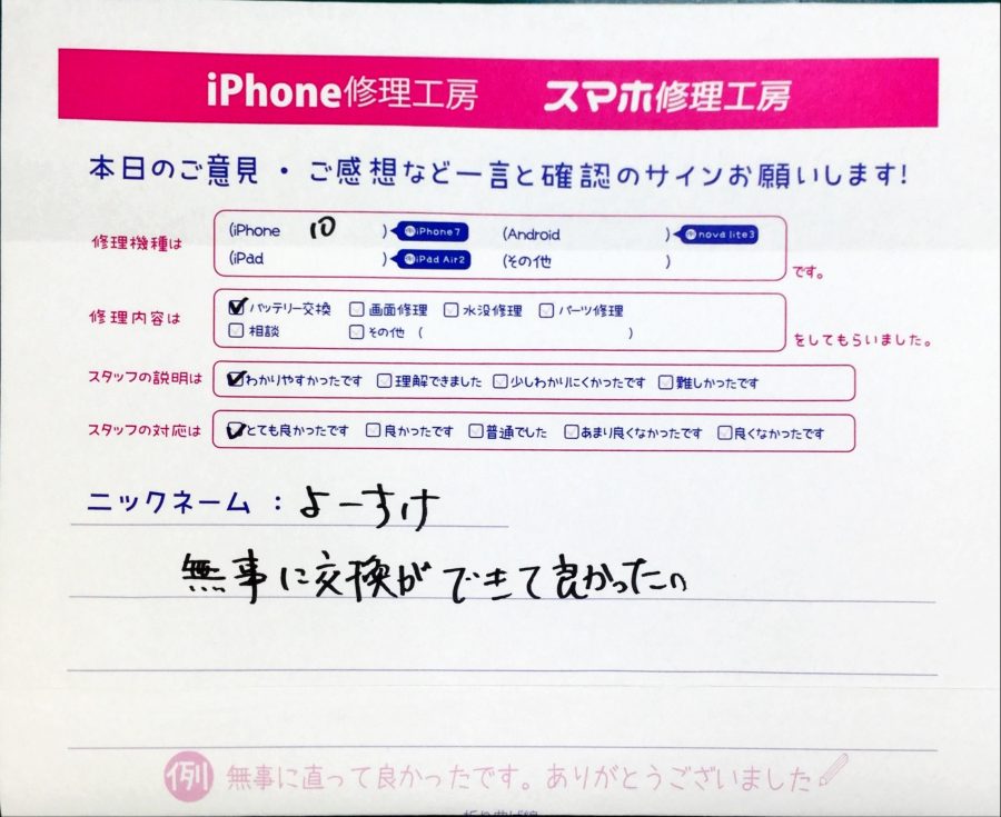 スマホ修理工房中野ブロードウェイ店/iPhoneXのバッテリー交換でお越しのお客様から頂いた口コミ 