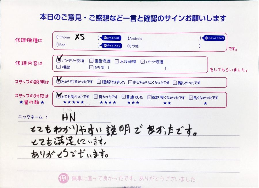 スマホ修理工房中野ブロードウェイ店/iPhoneXSのバッテリー交換でお越しのお客様から頂いた口コミ 