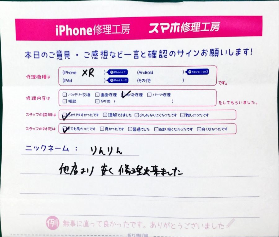 スマホ修理工房中野ブロードウェイ店/iPhoneXの水没修理のお客様からいただいた口コミ 