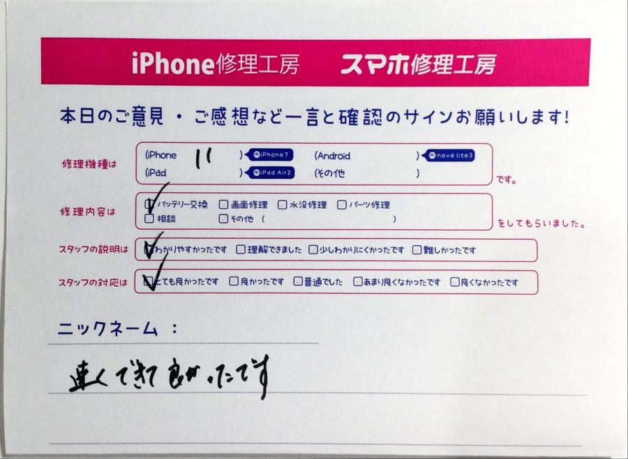 スマホ修理工房中野ブロードウェイ店/iPhoneXSのバッテリー交換でお越しのお客様から頂いた口コミ 