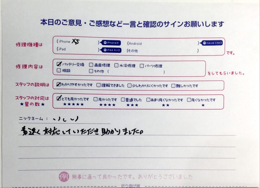スマホ修理工房中野ブロードウェイ店/iPhoneXSのバッテリー交換でお越しのお客様から頂いた口コミ 