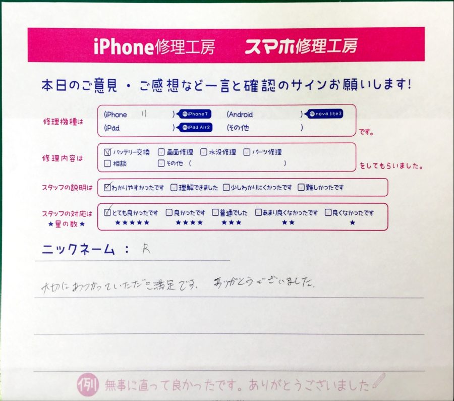 スマホ修理工房中野ブロードウェイ店/iPhone11のバッテリー交換でお越しのお客様から頂いた口コミ 