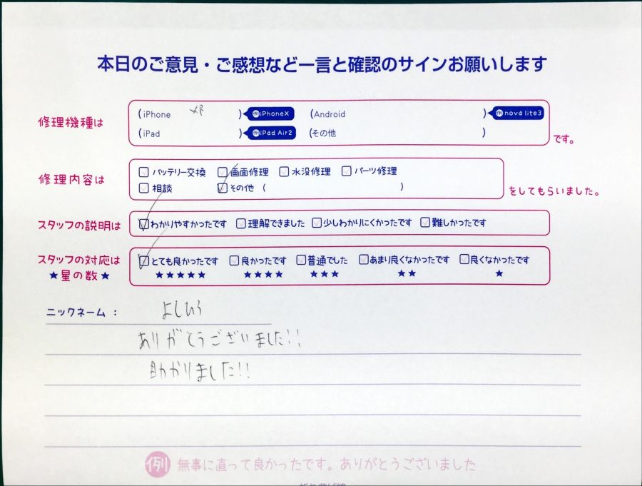 スマホ修理工房中野ブロードウェイ店/iPhoneXRの修理でお越しのお客様から頂いた口コミ 