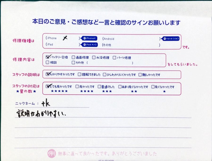 スマホ修理工房中野ブロードウェイ店/iPhoneXのバッテリー交換でお越しのお客様から頂いた口コミ 