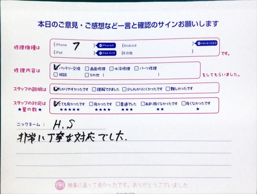 スマホ修理工房中野ブロードウェイ店/iPhone7のバッテリー交換でお越しのお客様から頂いた口コミ 