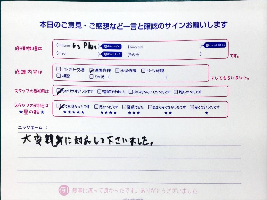 スマホ修理工房中野ブロードウェイ店/iPhone6splusの画面交換でお越しのお客様から頂いた口コミ 