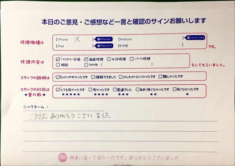 スマホ修理工房港北TOKYUS.C.店/iPhoneXの画面修理及びバッテリー交換のお客様から頂いた口コミ 