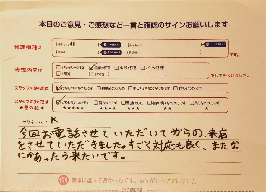 スマホ修理工房グランデュオ蒲田店/iPhone11の画面修理のお客様から頂いた口コミ 