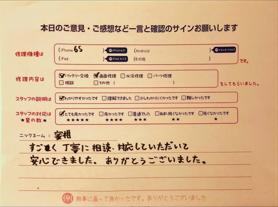 スマホ修理工房グランデュオ蒲田店/iPhone6S の画面修理及びバッテリー交換のお客様から頂いた口コミ 