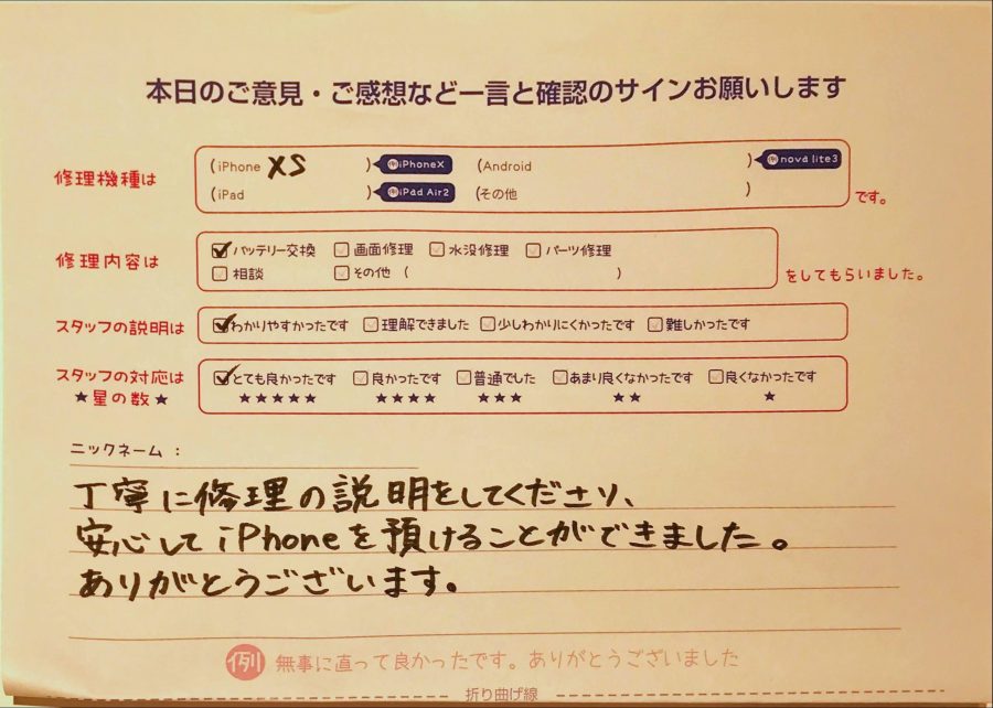 スマホ修理工房グランデュオ蒲田店/iPhoneXSのバッテリー交換のお客様から頂いた口コミ 