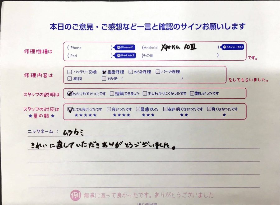 スマホ修理工房橋本駅店/Xperia10Ⅲの修理でお越しのムラカミ様から頂いた口コミ 