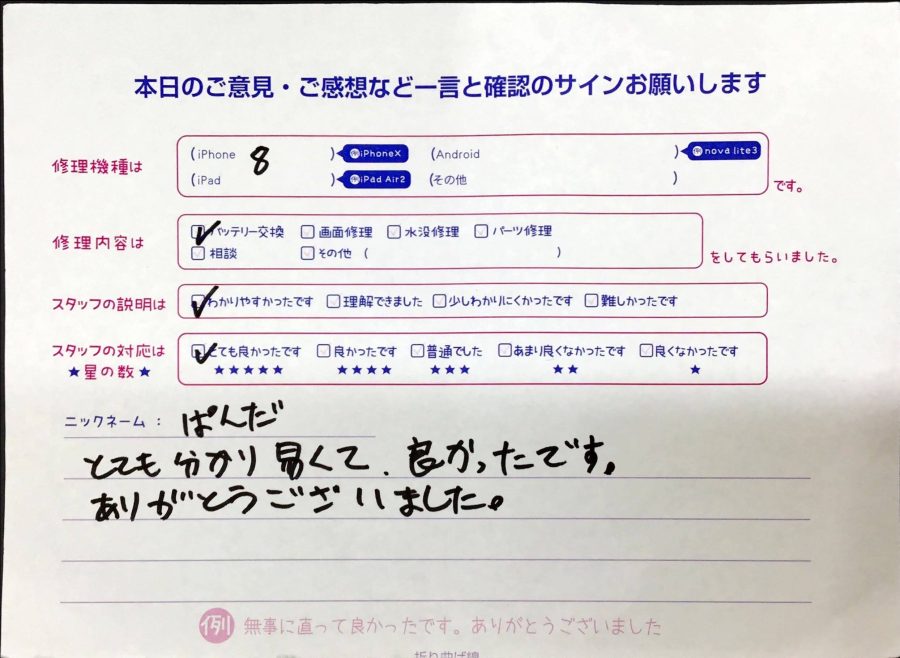 スマホ修理工房橋本駅店/iPhone8の修理でお越しのぱんだ様から頂いた口コミ 