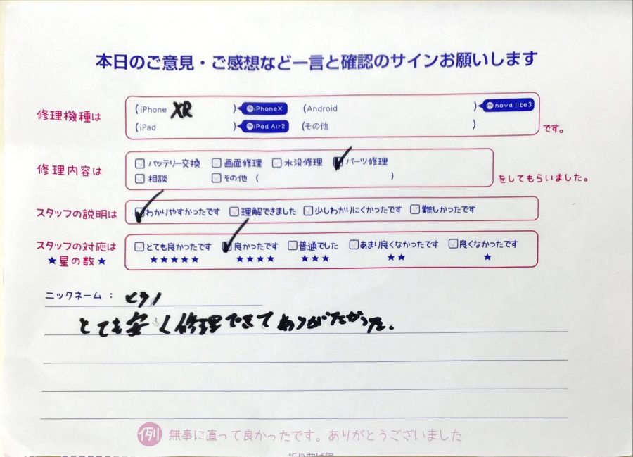 iPhone修理工房橋本駅店/iPhoneXRのパーツ修理でお起こしのお客様のお声 