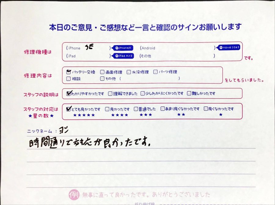スマホ修理工房橋本駅店/iPhoneSEの修理でお越しのお客様から頂いた口コミ 