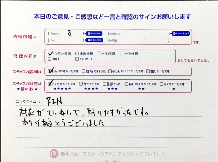 スマホ修理工房橋本駅店/iPhone8のバッテリー交換でお越しのお客様から頂いた口コミ 