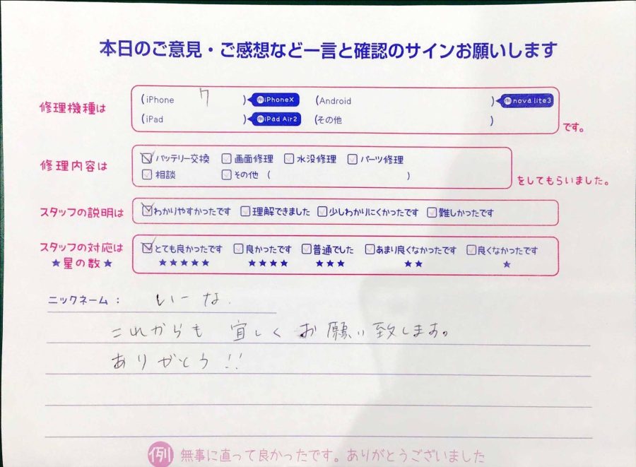 スマホ修理工房マルイ錦糸町店/iPhone7のバッテリー交換でお越しのお客様から頂いた口コミ 