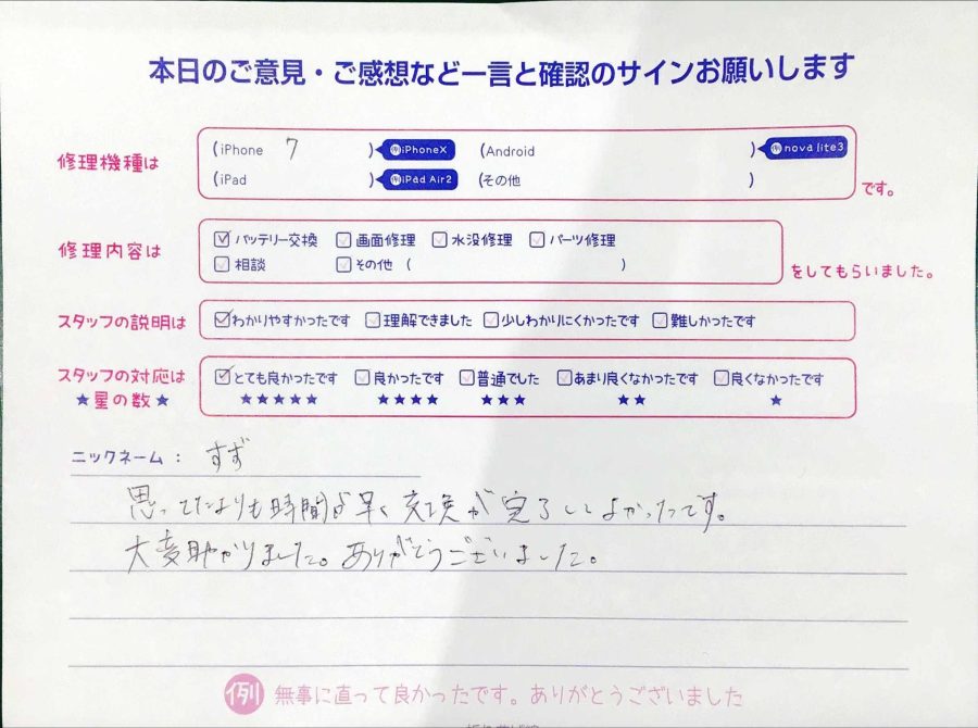 スマホ修理工房マルイ錦糸町店/iPhone7のバッテリー交換でお越しのお客様から頂いた口コミ 