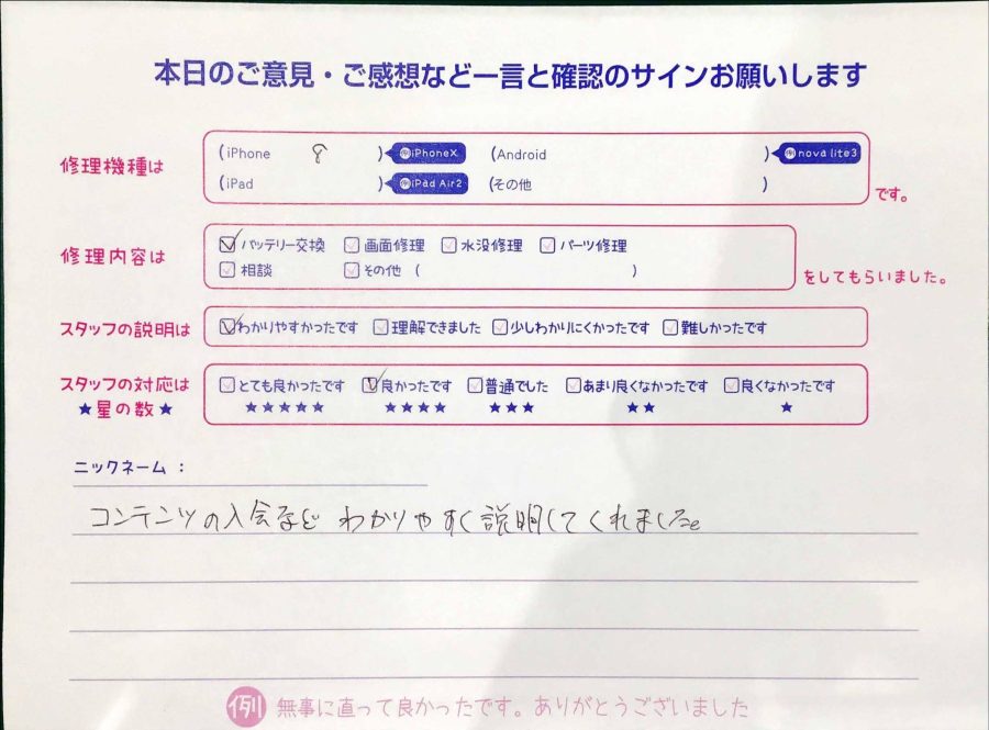 スマホ修理工房マルイ錦糸町店/iPhone8のバッテリー交換でお越しのお客様から頂いた口コミ 