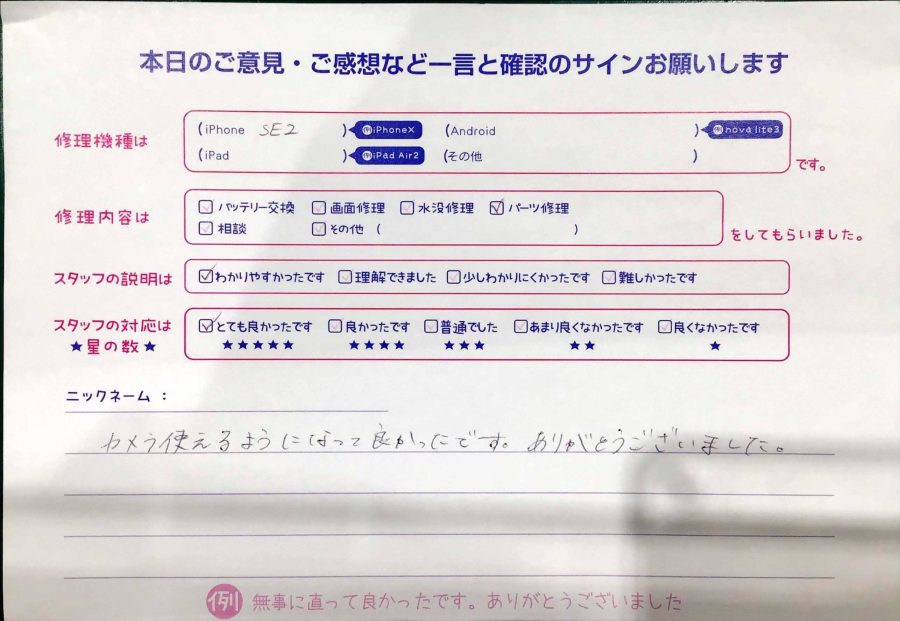 スマホ修理工房マルイ錦糸町店/iPhoneSE2の背面交換でお越しのお客様から頂いた口コミ 