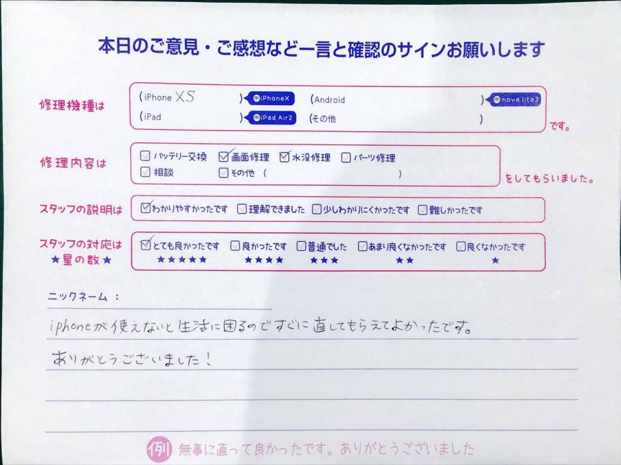 スマホ修理工房マルイ錦糸町店/iPhoneXSの水没修理と画面交換でお越しのお客様から頂いた口コミ 