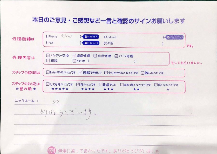 スマホ修理工房マルイ錦糸町店/iPhone6Pの画面修理でお越しのお客様から頂いた口コミ 