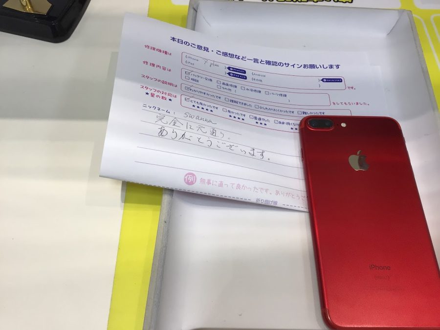 iPhone修理工房町田モディ店/iPhone7Pのバッテリー交換でお越しのお客様からいただいたお言葉 