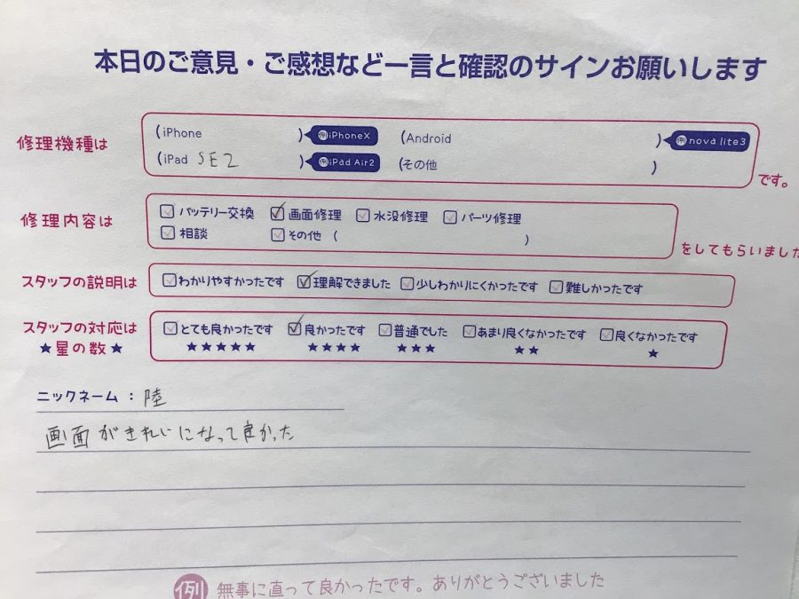 iPhone修理工房町田モディ店/iPhoneSE2の画面修理でお越しのお客様からいただいたお言葉 