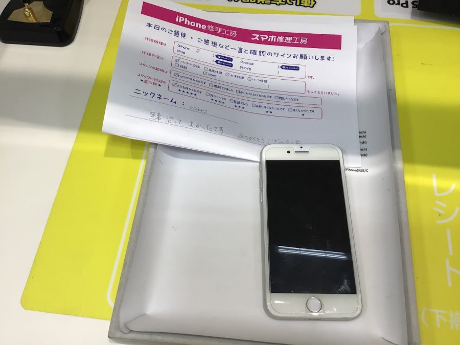 iPhone修理工房町田モディ店/iPhone8のバッテリー交換でお越しのお客様からいただいたお言葉 