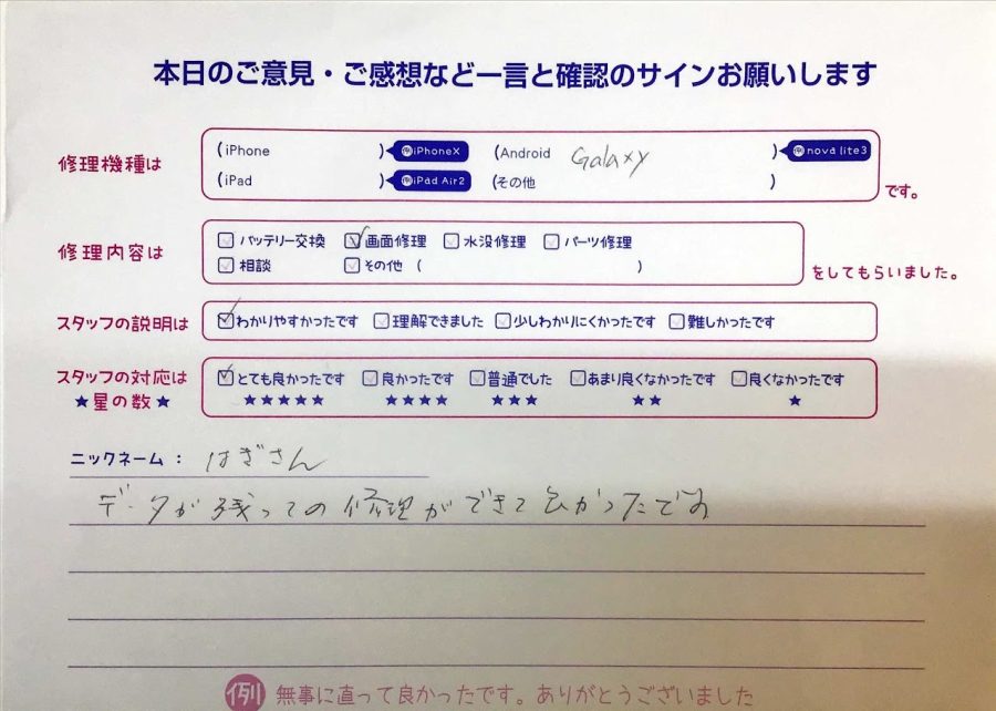 スマホ修理工房ラザウォーク甲斐双葉店/Galaxyの画面修理でご来店のお客様 