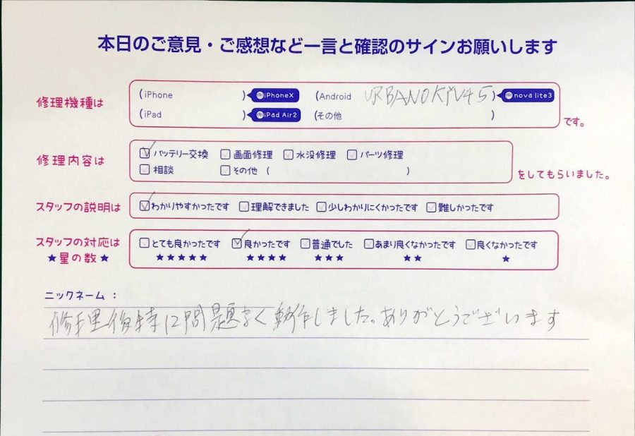 iPhone修理工房セレオ甲府店/Android URBANO V04のバッテリー交換でご来店のお客様から頂いたクチコミ 