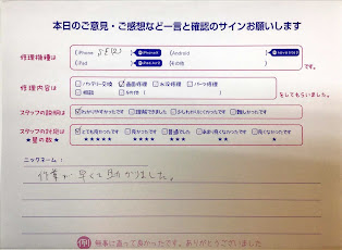 iPhone修理工房セレオ甲府店/iPhoneSE2の画面修理でご来店のお客様から頂いたクチコミ 