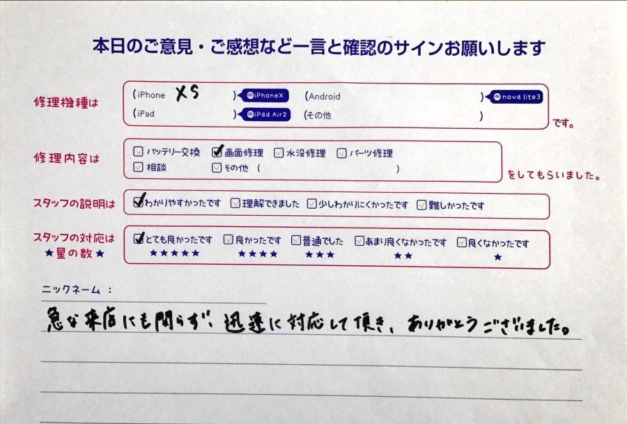 iPhone修理工房セレオ相模原店/iPhoneXSの画面修理のお客様から頂いた口コミ 