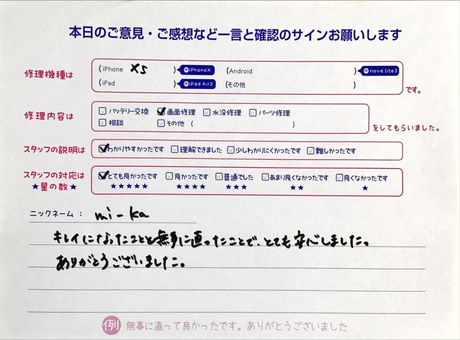 iPhone修理工房セレオ相模原店/iPhoneXSの画面交換のお客様から頂いた口コミ 