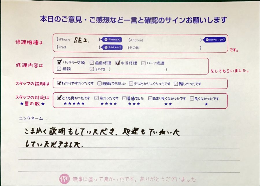 スマホ修理工房セレオ相模原/iPhoneSE2の修理でご来店されたお客様からいただいた口コミ 
