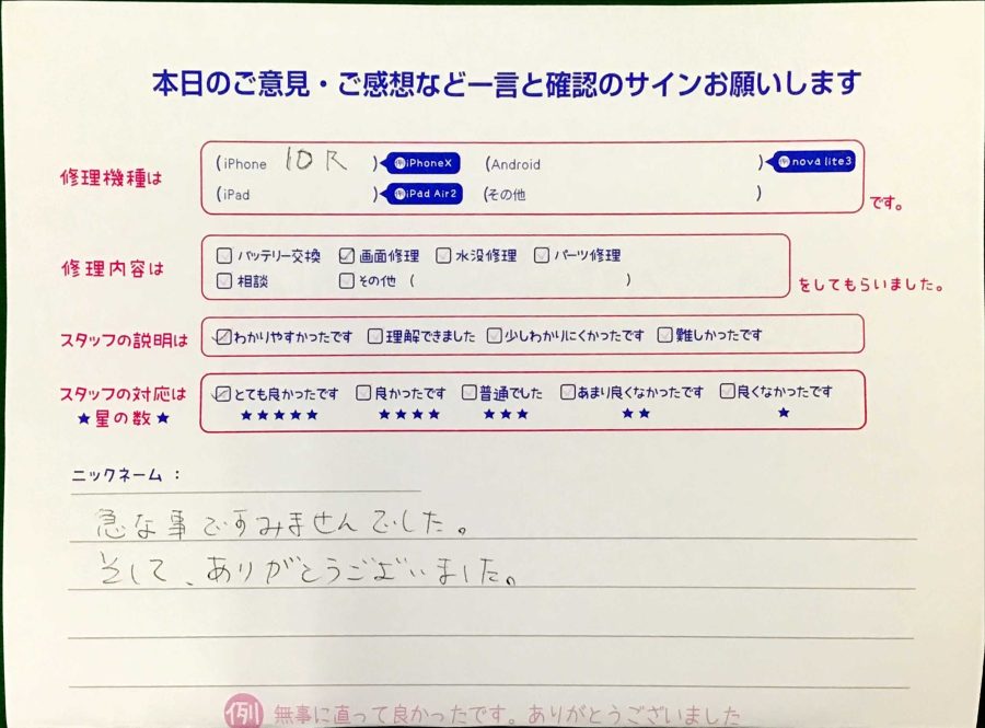スマホ修理工房王子店/iPhoneXRの画面修理でお越しのお客様から頂いた口コミ 
