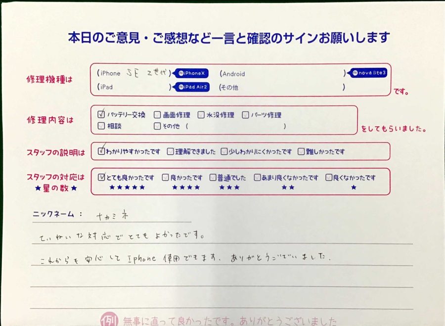 スマホ修理工房王子店/iPhoneSE2のバッテリー交換でお越しのお客様から頂いた口コミ 