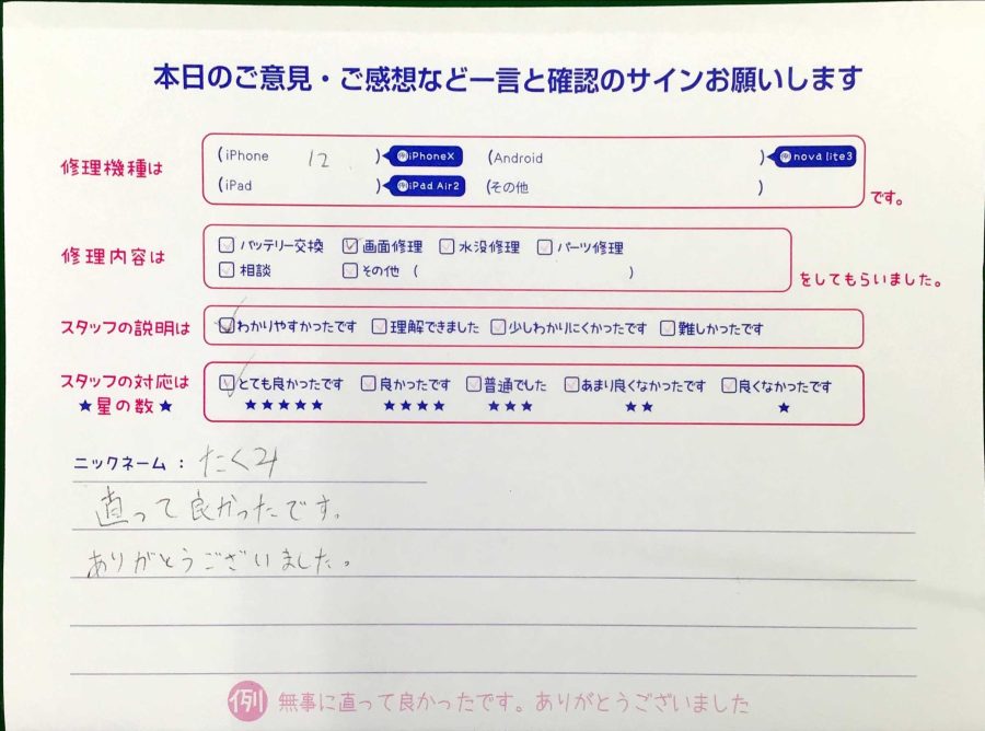 スマホ修理工房王子店/iPhone12の画面修理でお越しのお客様から頂いた口コミ 
