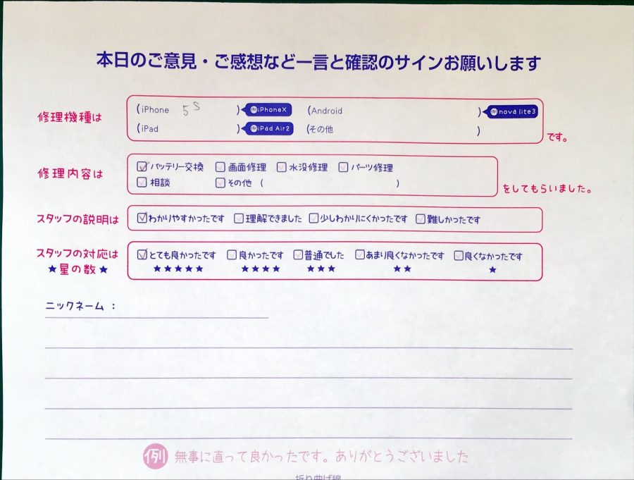スマホ修理工房セレオ相模原/iPhone5sの修理でご来店されたお客様からいただいた口コミ 